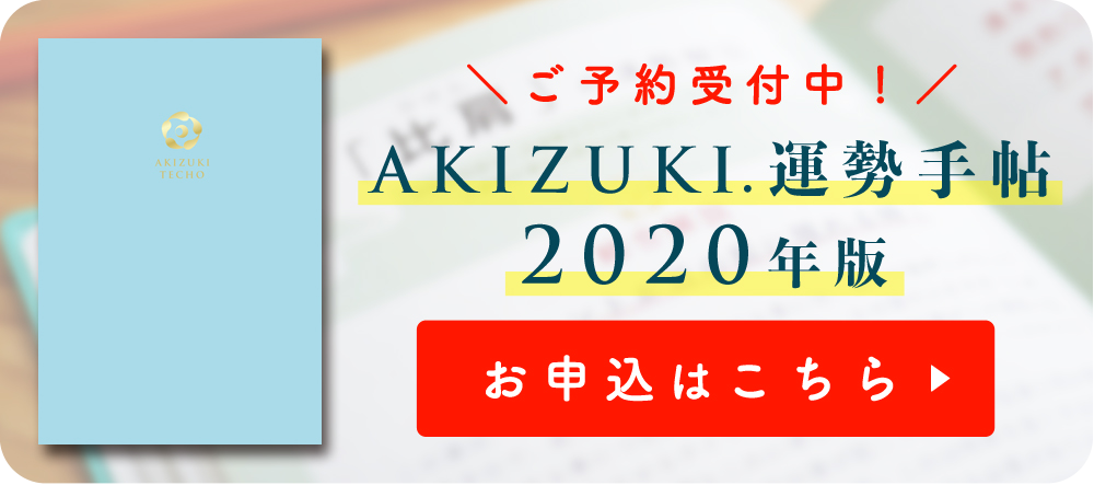 運勢手帖2020