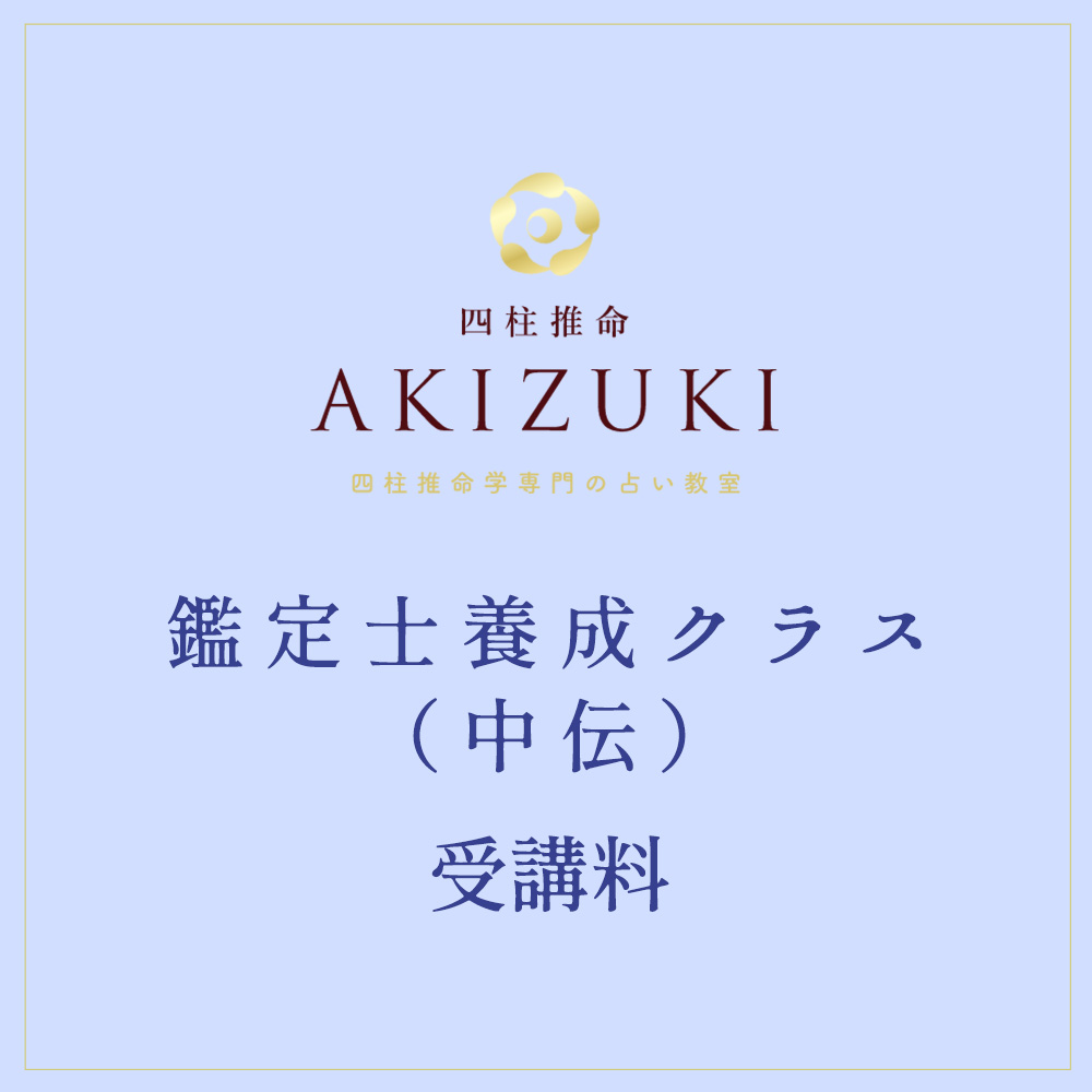 鑑定士養成クラス