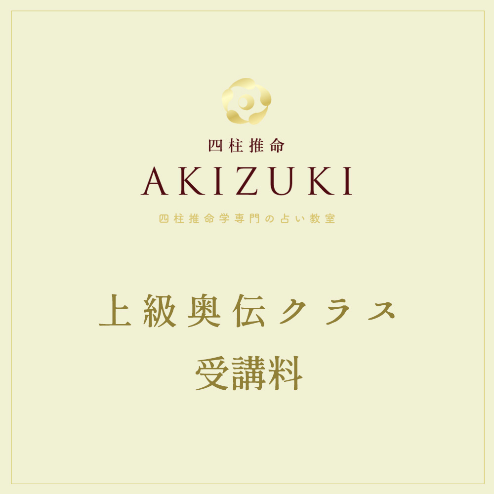上級奥伝クラス